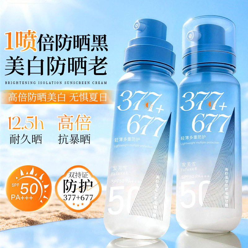 发芙雪377+677美白防晒喷雾啫喱防紫外线防水防汗提亮不假白现货