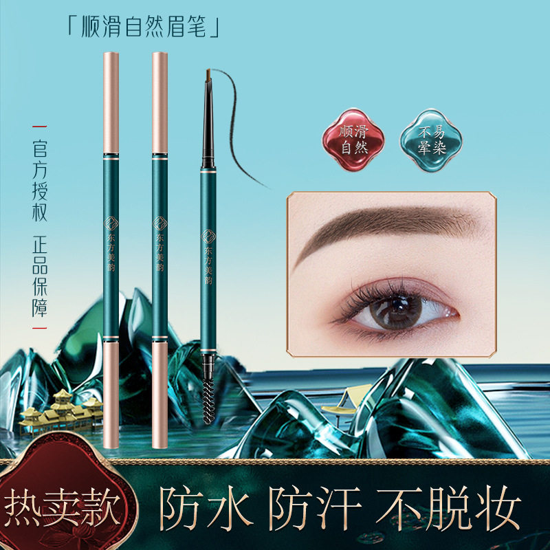 玛丽伊丽东方美韵纤细小三角眉笔防水耐汗不易晕染易上色自然