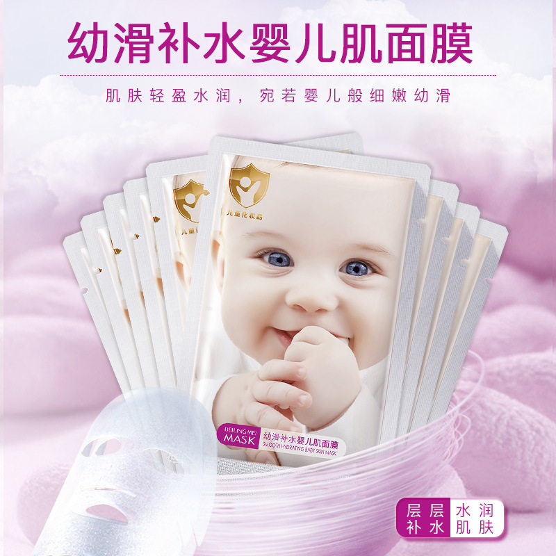 贝玲美幼滑补水婴儿肌面膜保湿滋润提拉紧致护肤品一件代发抖音