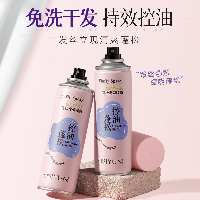 欧丝韵蓬松定型发胶喷雾男士头发持久发型干胶发泥发蜡女自然蓬松