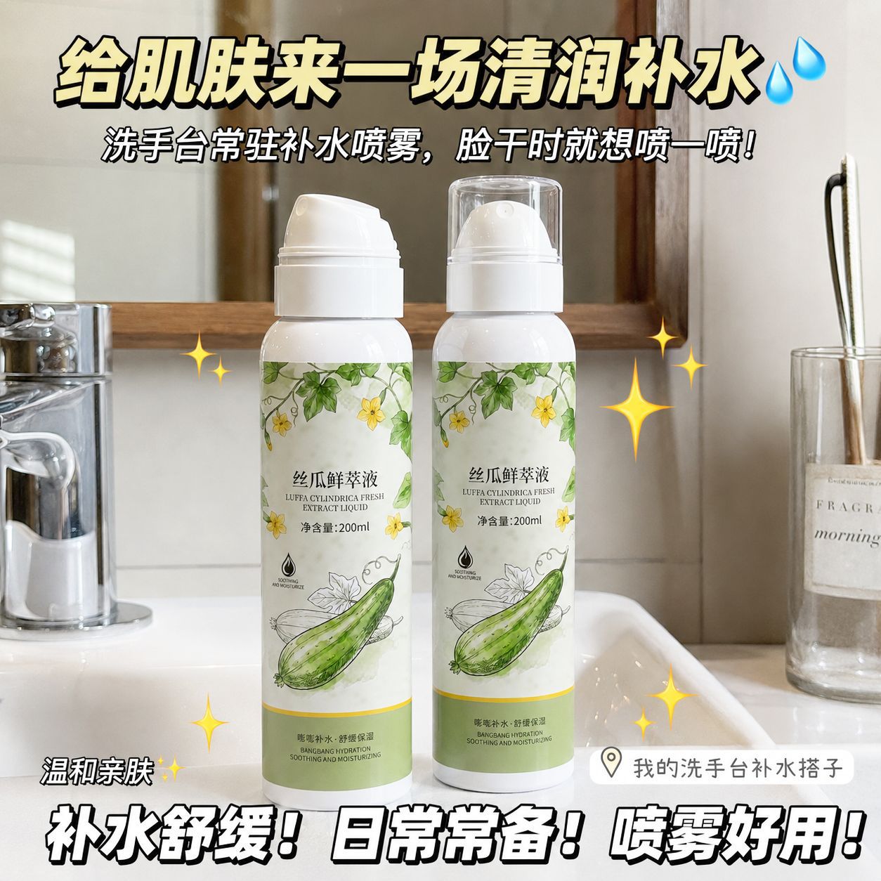 韩纪丝瓜鲜萃液舒缓保湿面部补水喷雾200ml护肤品喷雾厂家直销