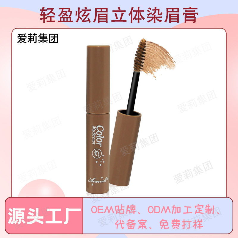 novo艾魅丽力热荐163 防汗染眉膏定型不脱妆不易掉色爱莉厂家批发