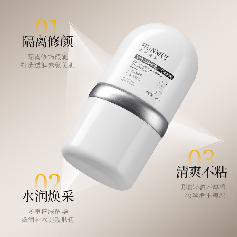 韩伦美羽滤镜修颜隔离水光素颜霜面部提亮养肤妆前打底轻薄服帖