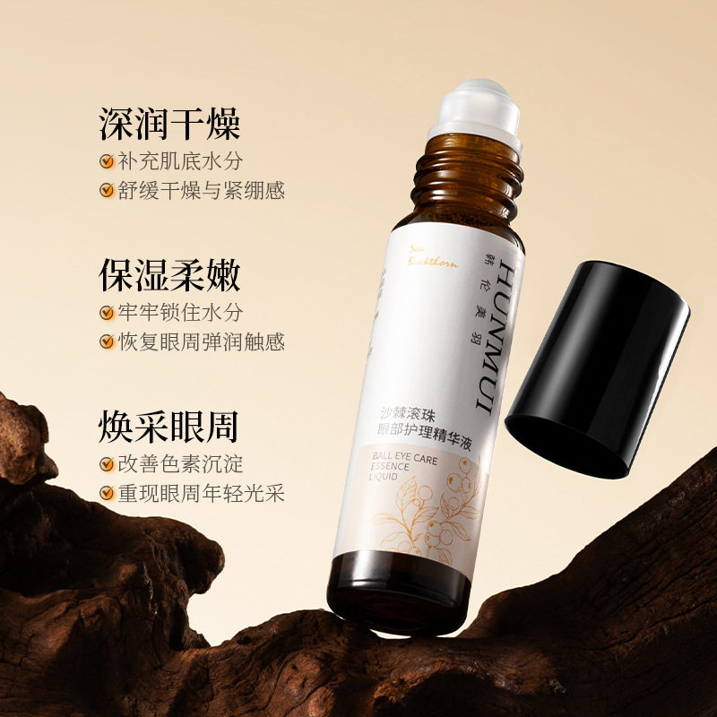 沙棘精油眼部精华油紧致抗皱淡化细纹黑眼圈眼周护理按摩滚珠眼油