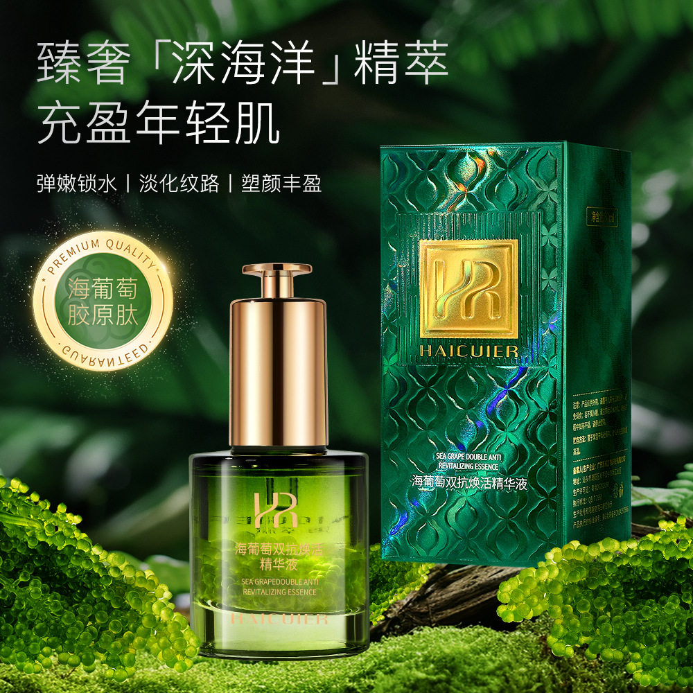 海葡萄双抗焕活精华液海萃尔