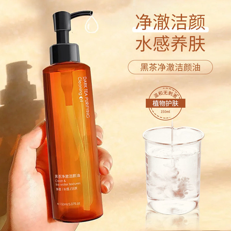 黑茶净澈洁颜油卸妆韩伦美羽