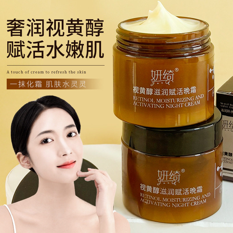 妍绮A醇视黄醇赋活晚霜紧致抗皱补水保湿淡纹提亮抗初老面霜