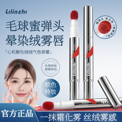 丽琳芝心机醇色绒绒气垫唇霜雾面哑光易上色不沾杯韩系显白唇口红