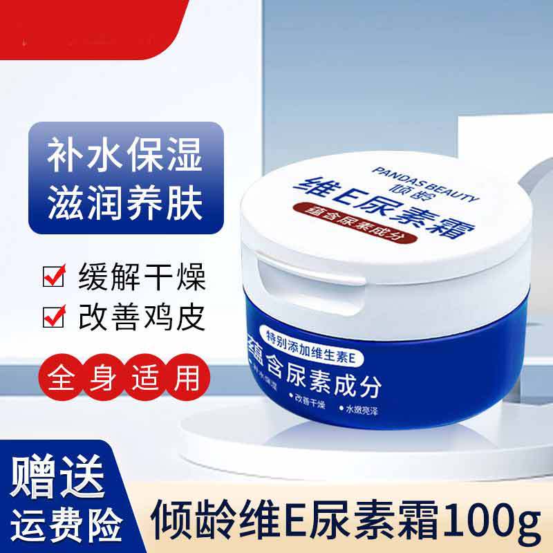 倾龄抖音爆款维E尿素霜补水保湿防冻防干裂控油滋润身体乳批发