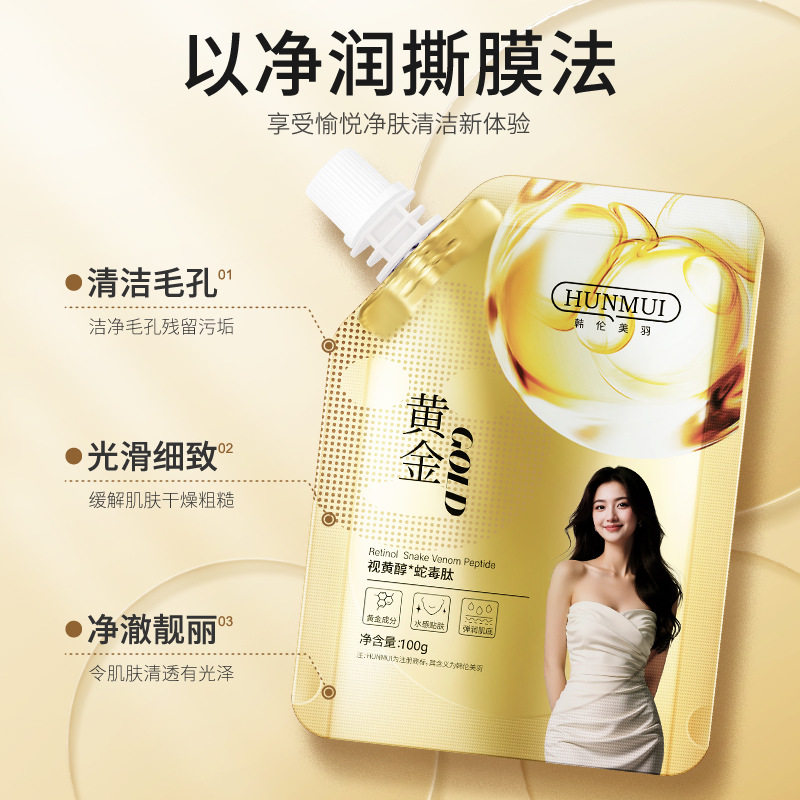 韩伦美羽涂抹式黄金撕拉面膜视黄醇蛇毒肽清洁补水焕亮涂抹面膜