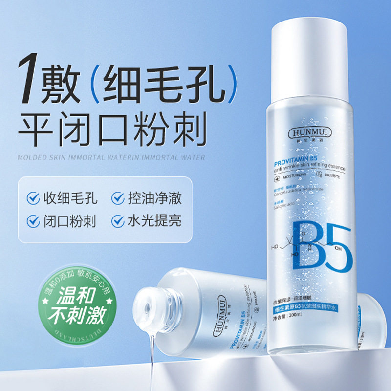 韩伦美羽维生素B5精华水清洁亮肤控油保湿去闭口粉刺补水爽肤水