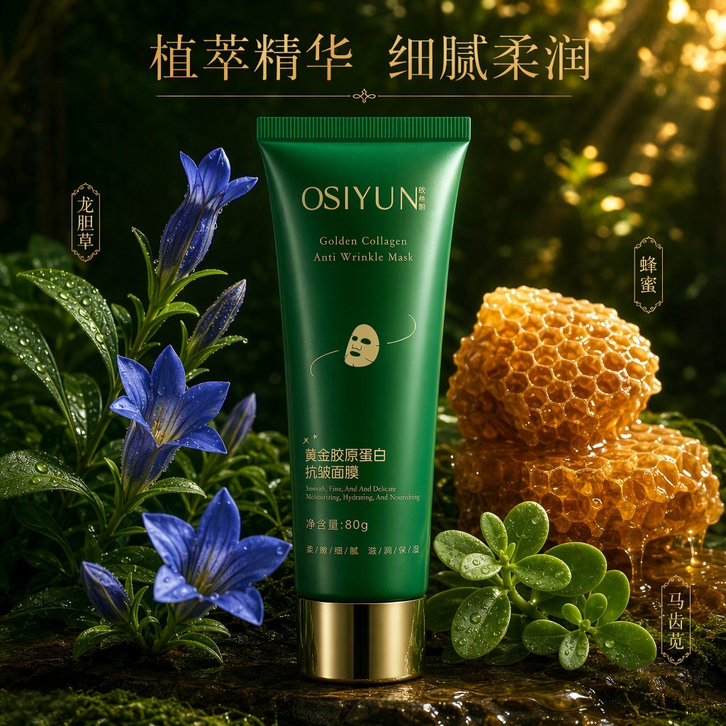 欧丝韵黄金胶原蛋白抗皱发光面膜补水紧致保湿滋润免洗面膜涂抹式