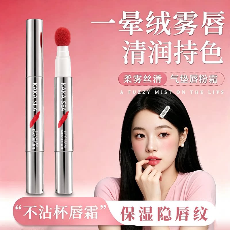 KAKA SEA气垫唇霜保湿滋润清润持色不沾杯唇部护理持久水润唇釉