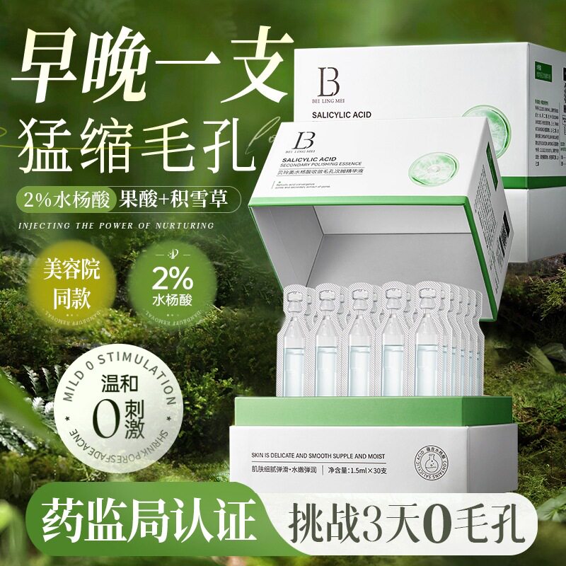 正品水杨酸次抛精华液祛痘淡化痘印收缩毛孔粗大面部粉刺闭口次抛