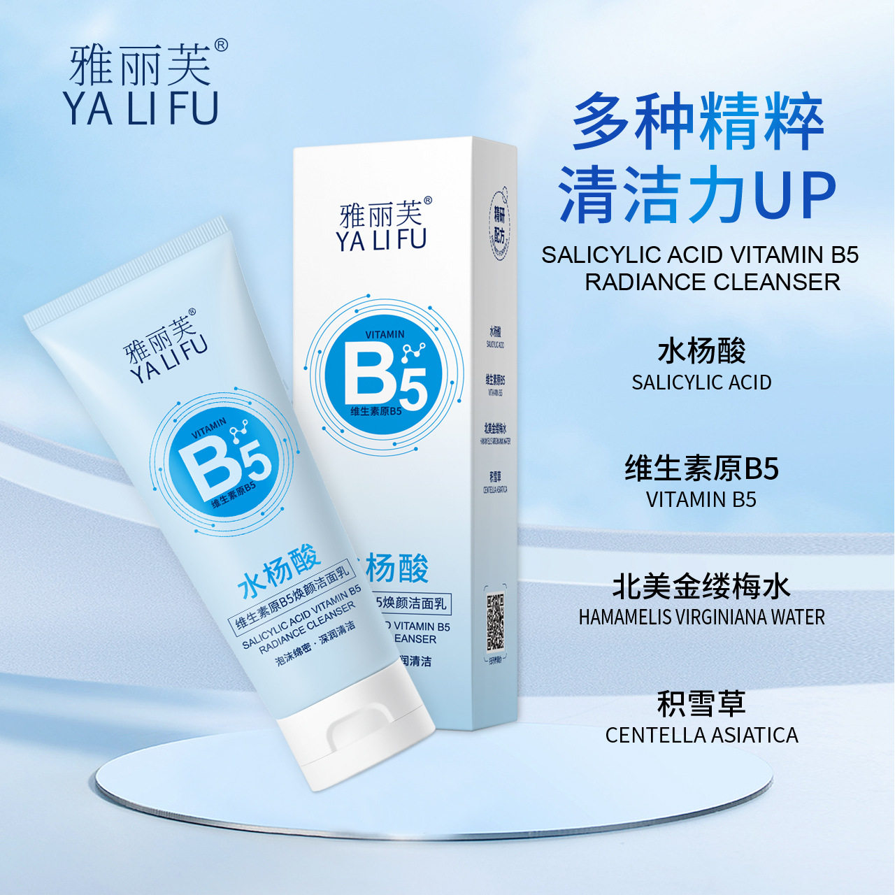 雅丽芙水杨酸维生素原B5焕颜洁面乳控油深层清洁泡沫绵密洗面奶