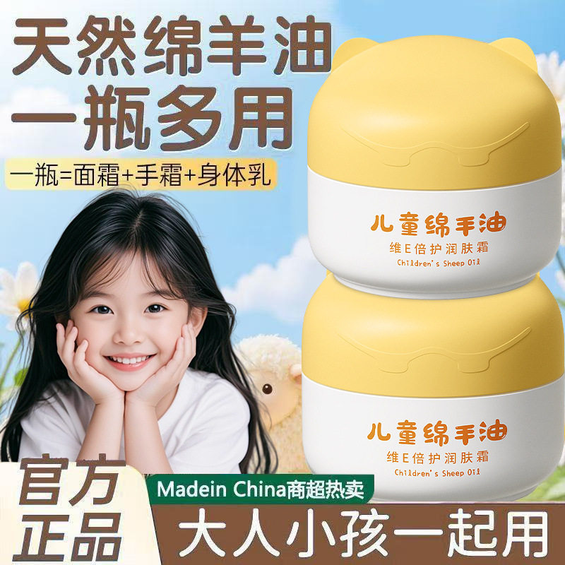 儿童绵羊油维E倍护润肤霜补水保湿防皲裂舒缓宝宝滋润面霜护肤品