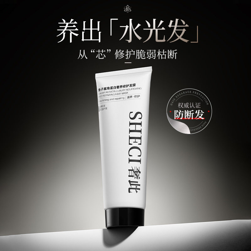 奢此鱼子酱角蛋白修护发膜烫染干枯毛燥柔顺护发素鱼子酱发膜