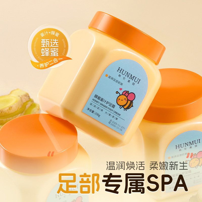 韩伦美羽蜂蜜姜汁护足霜保湿滋润足部护理脚后跟防裂霜防干皴裂膏