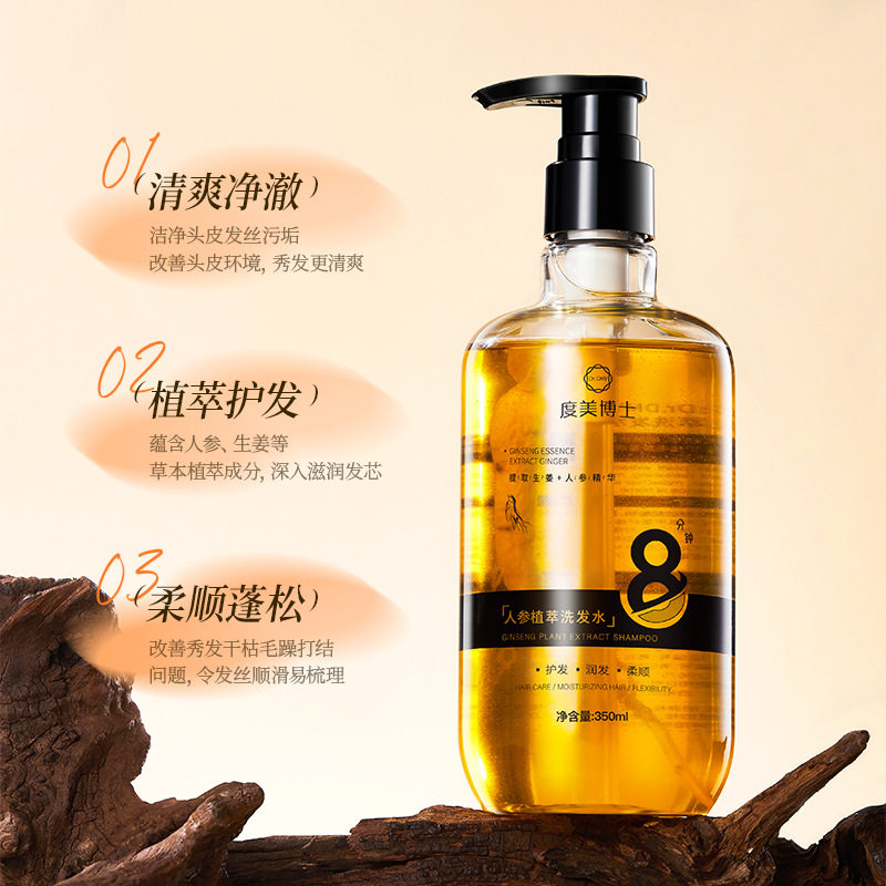 度美博士人参植萃洗发水草本萃取柔顺滋养强根健发清爽控油洗发露