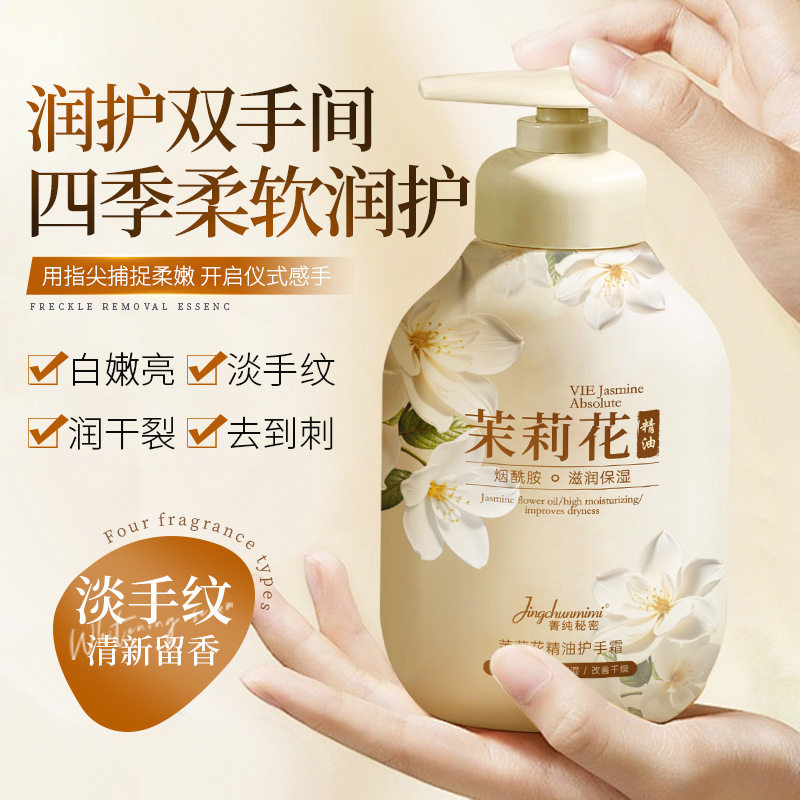 【正品】茉莉花精油护手霜改善肌肤干燥淡化去细纹粗糙干裂保湿