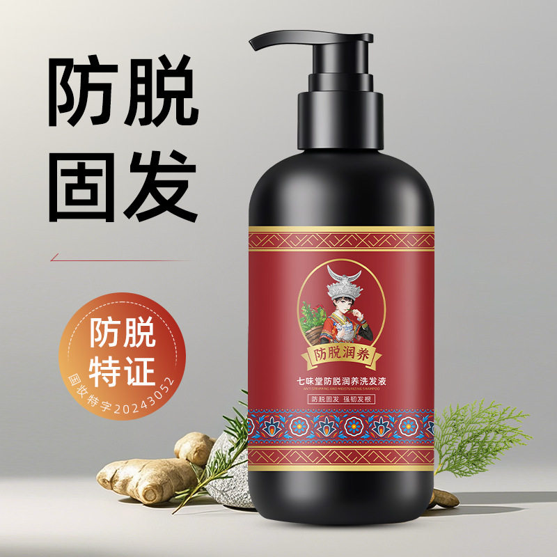 七味堂防脱润养洗发液300g防脱护发育发控油滋养生姜养发洗发露