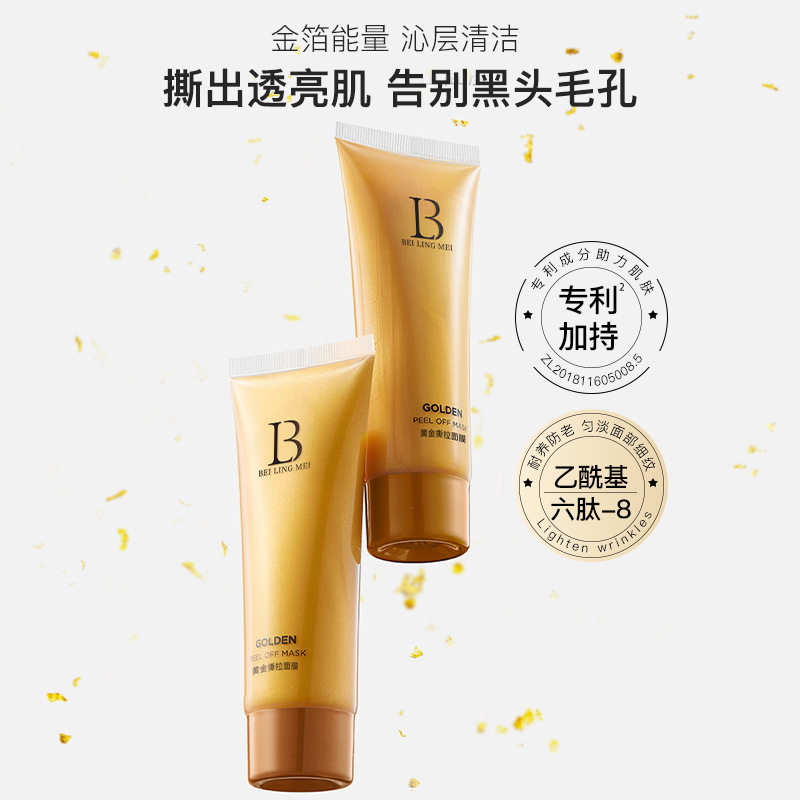 贝玲美黄金撕拉面膜去角质黑头深层清洁面部护理护肤24k黄金面膜
