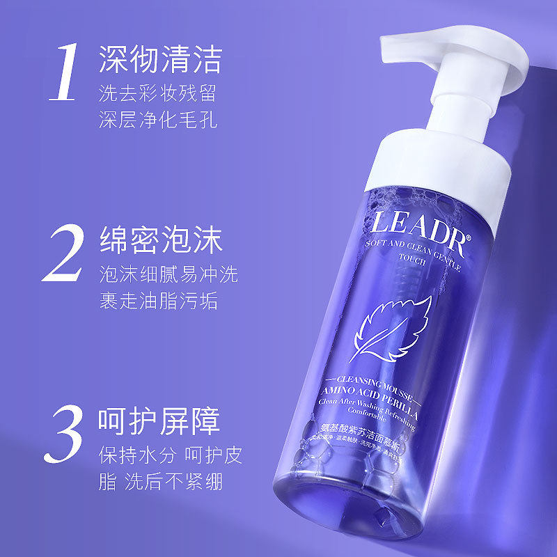 女神之美氨基酸紫苏洁面慕斯温和深层清洁提亮肤色高泡沫洗面奶