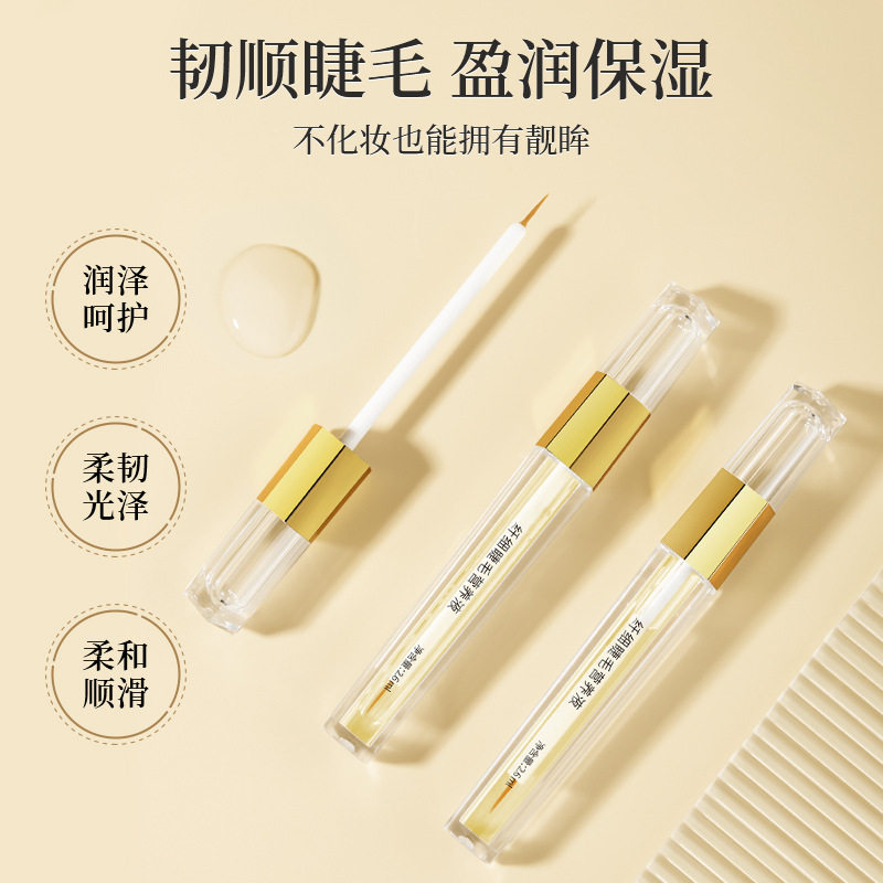 严选纤细睫毛营养液女睫毛眨眨自然卷翘保湿滋润睫毛根部护理