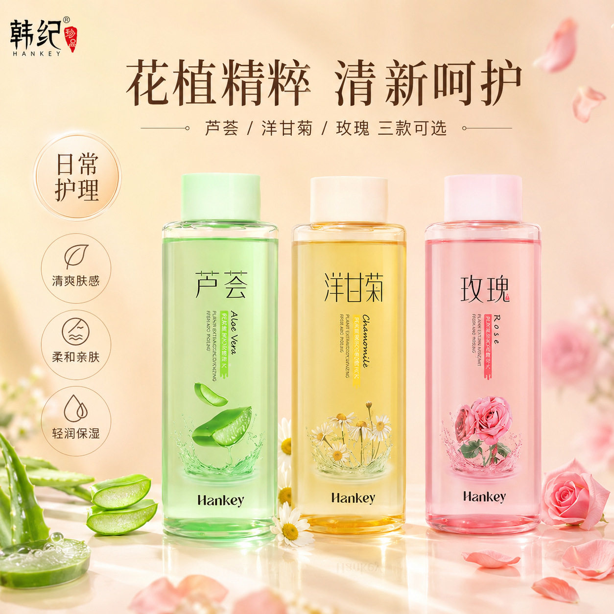 韩纪洋甘菊舒润保湿精华水530ml水润呵护改善干燥面部护理精华水