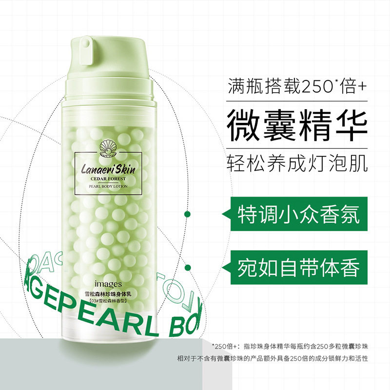 雪松滋润身体乳形象美保湿