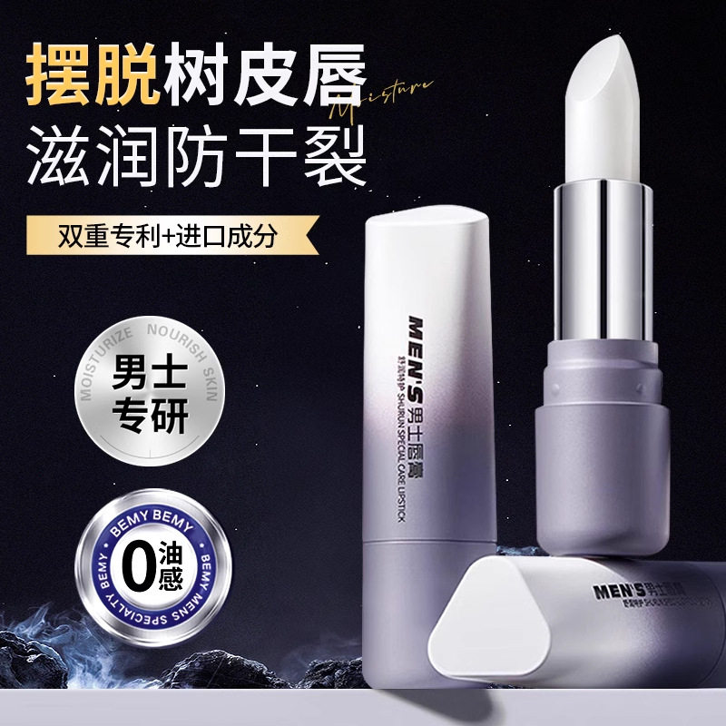 男士润唇膏专用无色男款女保湿滋润补水防干裂脱皮护理口油正品