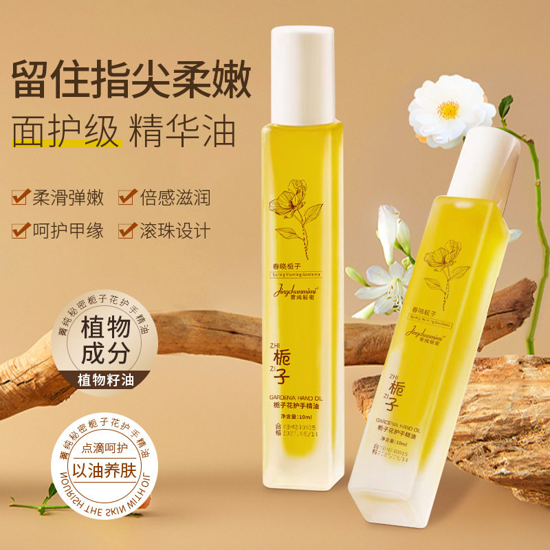 菁纯秘密栀子花护手精油秋冬护肤香氛保湿滋润防干裂不油腻正品