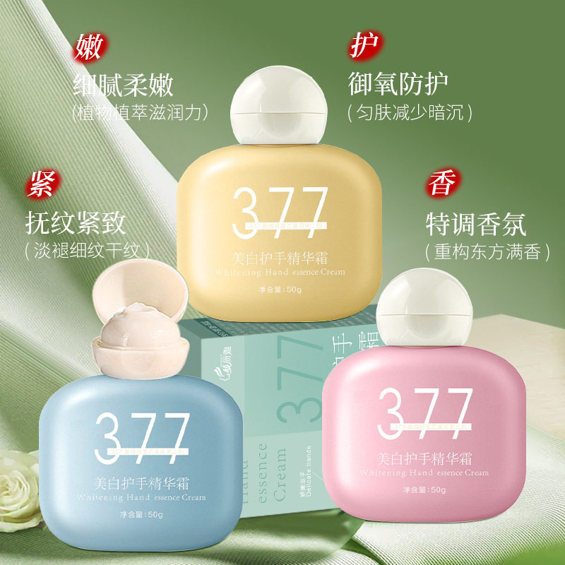 【严选】377美白护手精华霜香氛持久滋润男女通用便携伴手礼护手