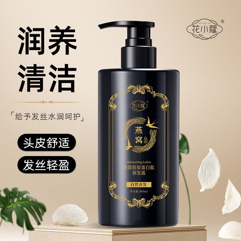 花小蔻燕窝胶原蛋白润发露清洁呵护秀发柔顺清爽蓬松洗发水300ml