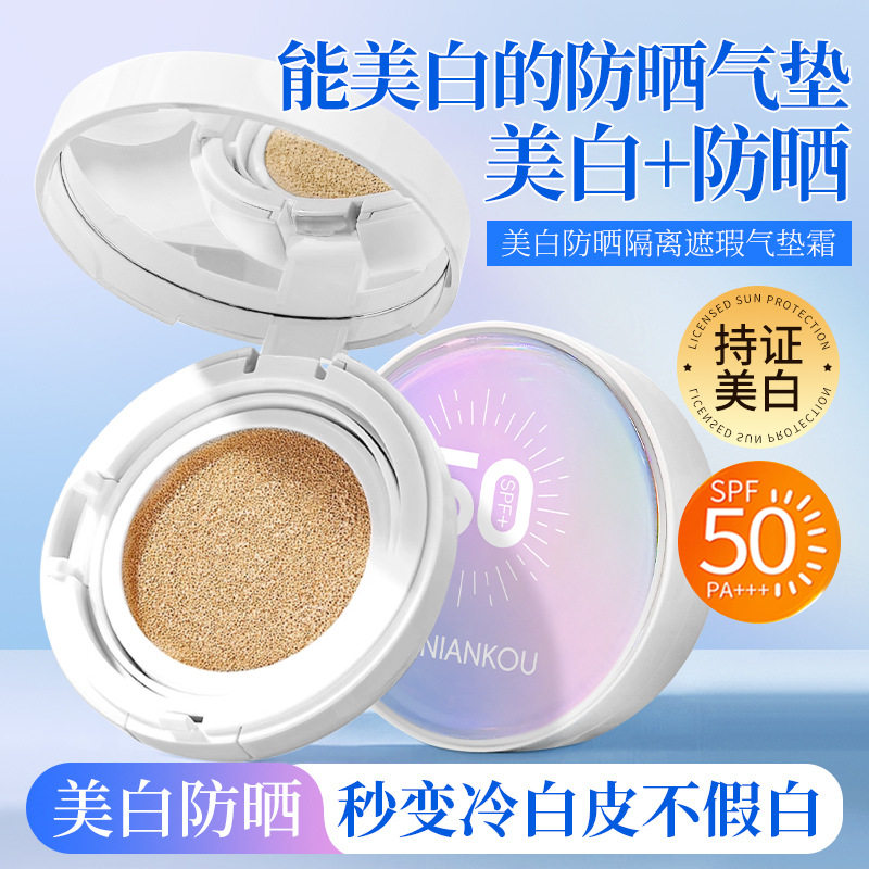 美白+防晒+遮瑕377水光气垫无暇轻薄不卡粉粉底液裸妆三效合bb霜