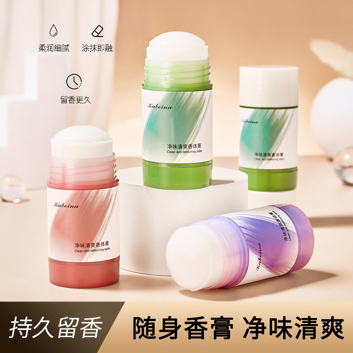 卡贝娜净味清爽香体膏女腋下清爽固体香膏持久留香去异味止汗香水