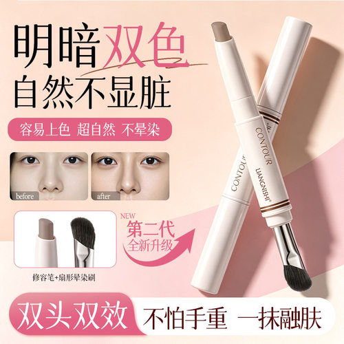 靓妮诗提亮修容笔自然立体修饰面部轮廓鼻影阴影高光提亮厂家直销