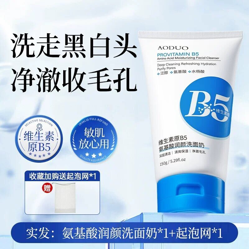 奥朵维生素原B5氨基酸润颜洗面奶面部护理深层清洁净澈毛孔洗面奶