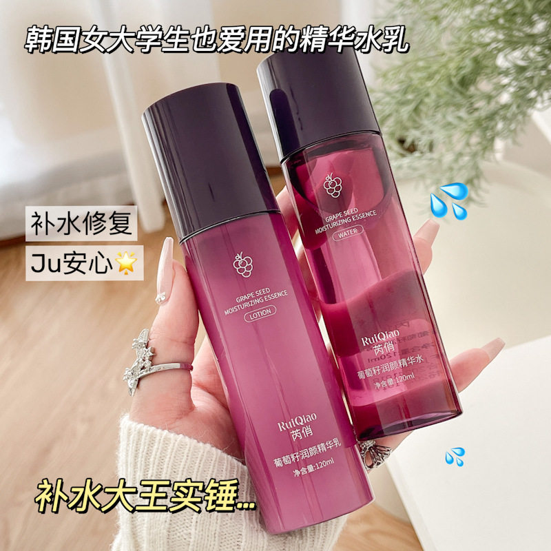 芮俏葡萄籽润颜精华水乳套装持久补水保湿改善暗沉提亮肤色清爽控