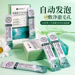 向美博士花青素泡泡面膜去黑头粉刺补水保湿小气泡涂抹清洁面膜