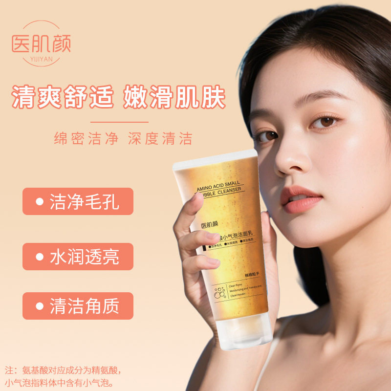 氨基酸小气泡核桃洁面乳女士保湿洁面膏深层清洁去角质泡沫洗面奶