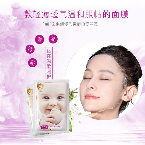 贝玲美幼滑补水婴儿肌面膜保湿滋润提拉紧致护肤品一件代发抖音