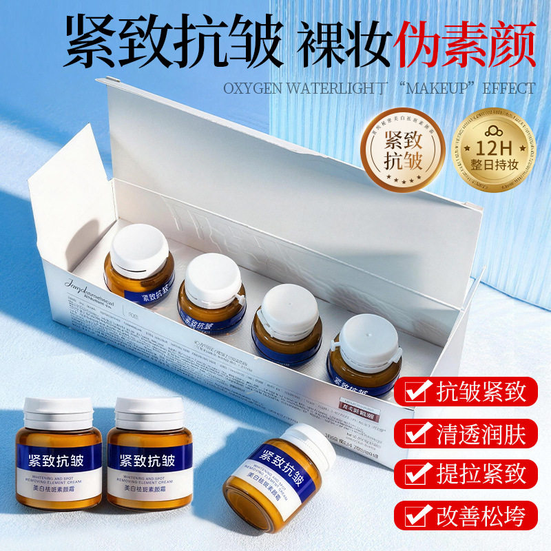 菁纯秘密877美白抗皱祛斑霜嫩肤提亮遮瑕保湿紧致多效合一素颜霜
