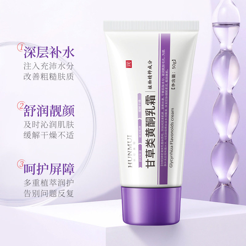 韩伦美羽甘草类黄酮乳霜面霜保湿补水提亮暗沉皮肤科研烟酰胺面霜