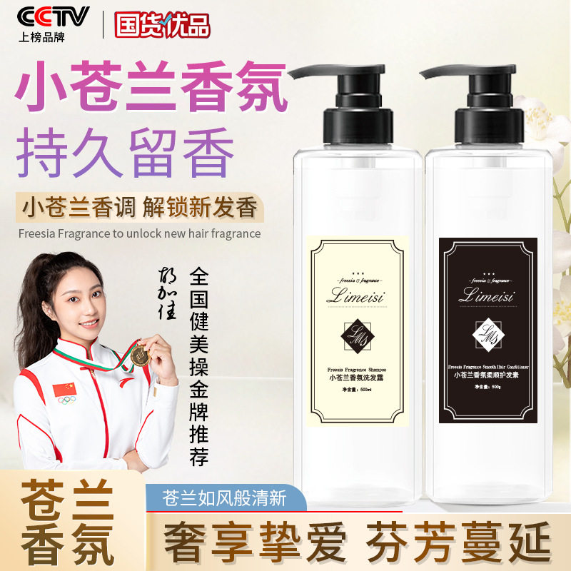 小苍兰洗发水护发素沐浴露三件套控油去屑持久留香洗发露厂家批发