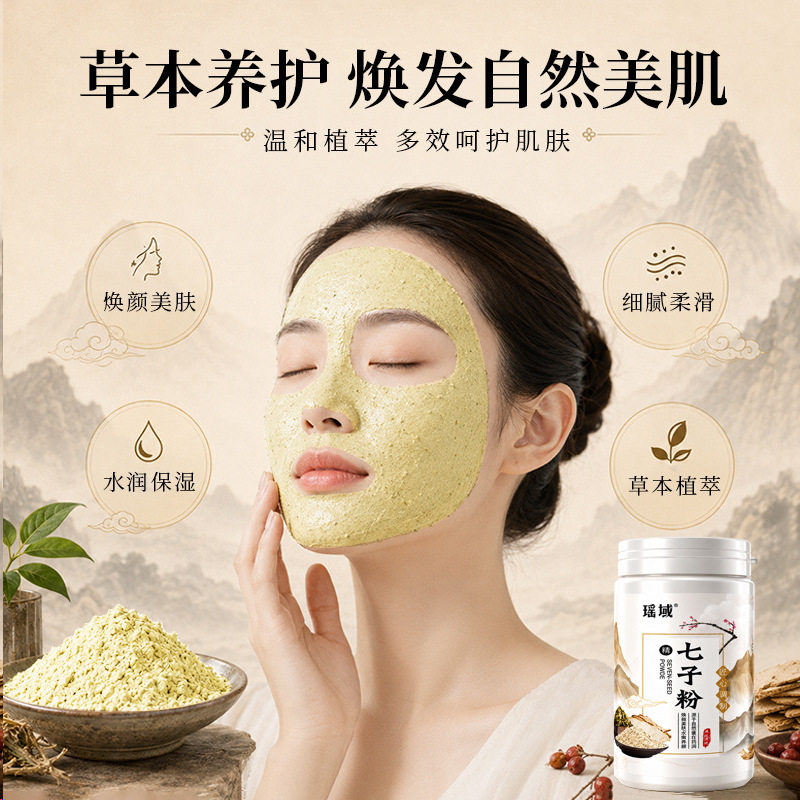 七子粉草本面膜粉美容院线专用淡黄提亮补水保湿批发涂抹式软膜粉