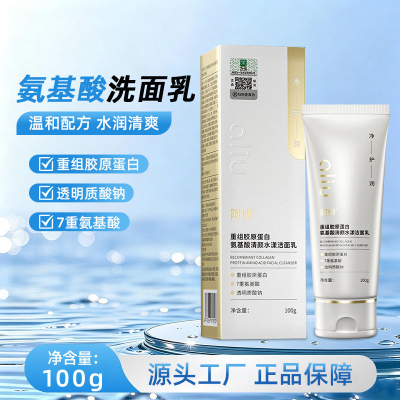 氨基酸洗面奶女士控油必用深层清洁温和卸妆保湿舒缓洁面乳不紧绷