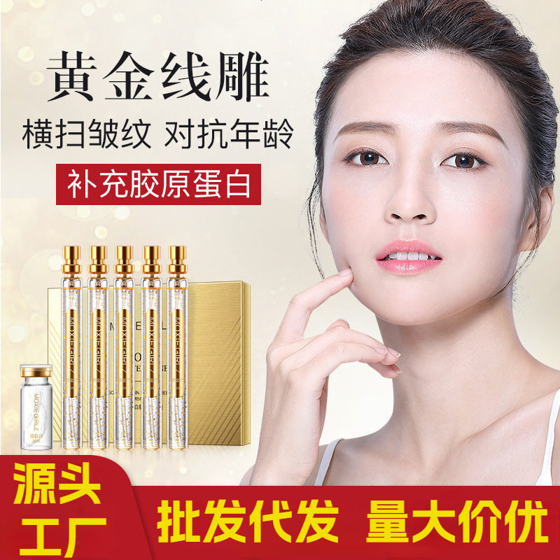 黄金线雕抗皱精华液抬头纹法令纹川字纹鱼尾抗皱提拉紧致淡化细纹