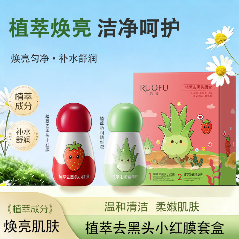 若肤小蘑菇鼻贴去黑头小红膜鼻贴膜套盒去黑头闭口粉刺撕拉黑头贴