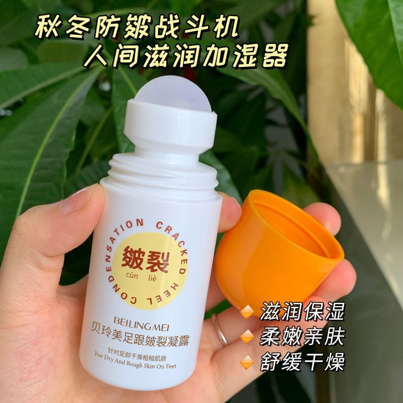 贝玲美足跟皴裂凝露脚后跟干裂修护霜滋润防皴裂足裂干燥起皮足霜